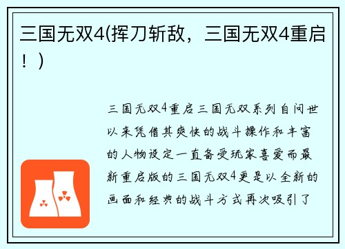 三国无双4(挥刀斩敌，三国无双4重启！)