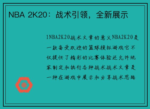 NBA 2K20：战术引领，全新展示