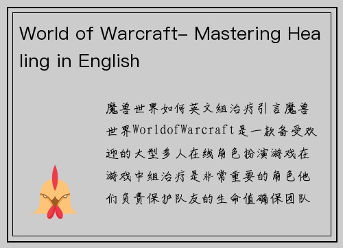 World of Warcraft- Mastering Healing in English