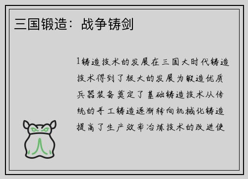 三国锻造：战争铸剑