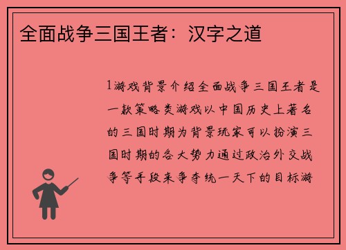 全面战争三国王者：汉字之道
