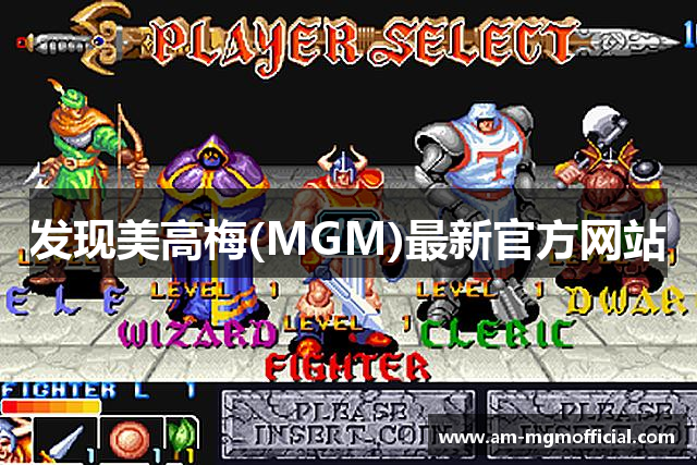 发现美高梅(MGM)最新官方网站